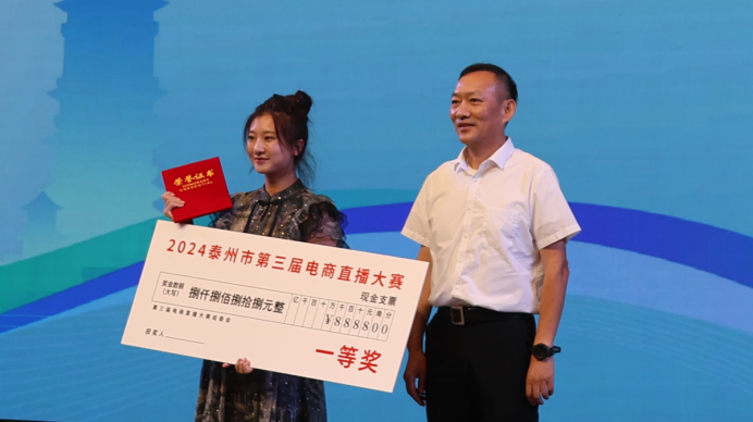 泰州市第三屆電商直播大賽完滿(mǎn)收官402.png