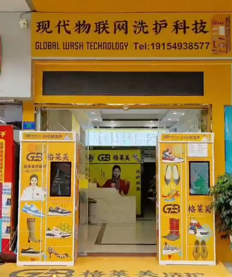 格萊美洗護(hù)科技引領(lǐng)智能洗鞋柜革命189.png