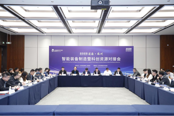 2025濱海?蘇州智能裝備制造暨科創(chuàng)資源對接會成功舉辦(1)103.png
