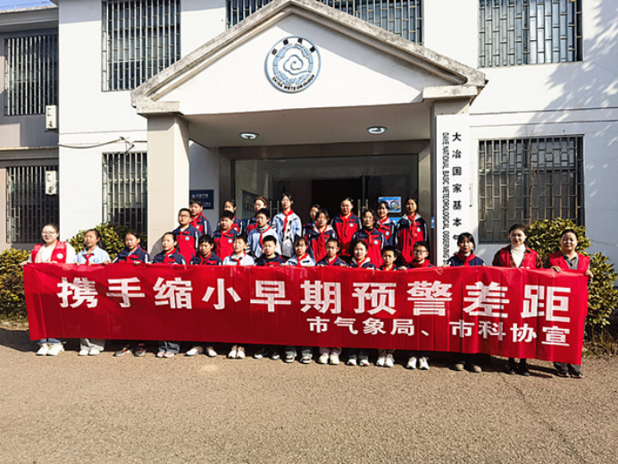 湖北大冶:小學(xué)生走進氣象站 感受氣象科學(xué)魅力486.png