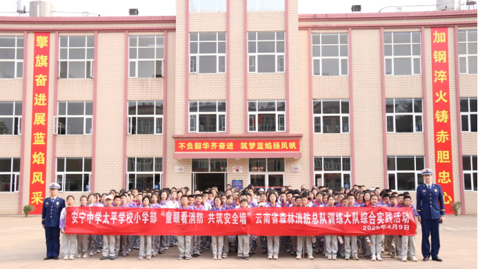 云南安寧中學(xué)太平學(xué)校小學(xué)部走進云南省森林消防總隊訓(xùn)練大隊學(xué)習(xí)消防安全知識6328.png