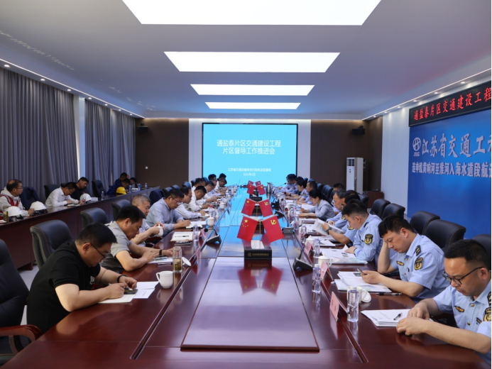 江蘇省交通建設工程通鹽泰片區(qū)督導推進會在鹽城召開192.png