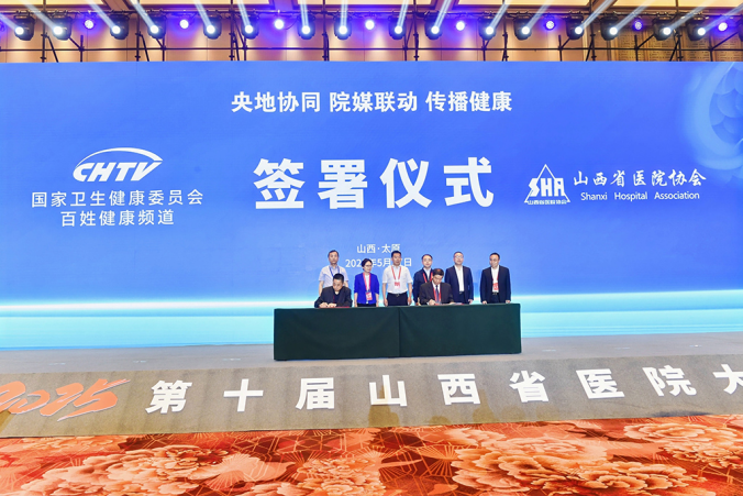 第十屆山西省醫(yī)院大會852.png