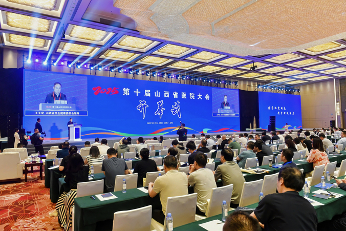 第十屆山西省醫(yī)院大會55.png