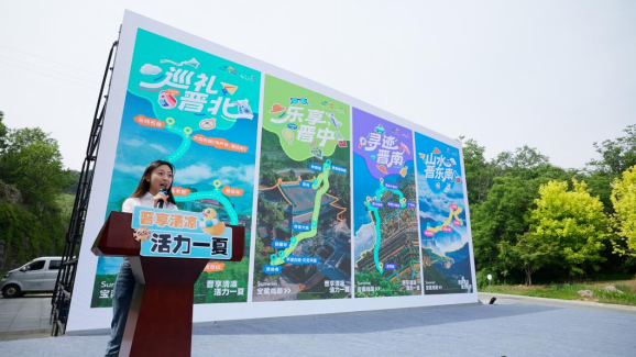 “晉享清涼 活力一夏”山西文旅夏季主題活動啟動499.png