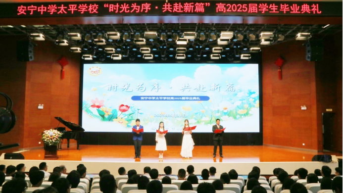 云南安寧中學(xué)太平學(xué)校舉行高2025屆畢業(yè)典禮372.png