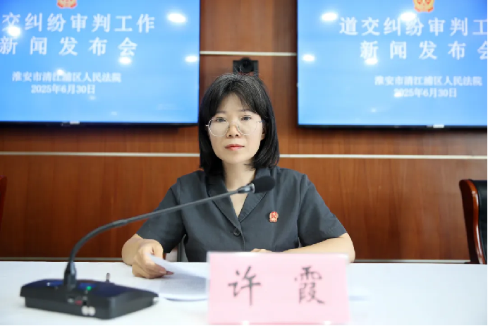清江浦區(qū)法院召開道交糾紛審判工作新聞發(fā)布會145.png