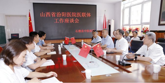 汾陽(yáng)醫(yī)院 凝心聚力謀發(fā)展 共繪健康新藍(lán)圖(1)2050.png