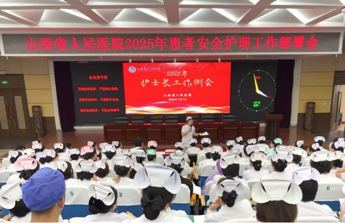 山西省人民醫(yī)院從齒入手筑防線細(xì)微之處守安全近日山西省人民醫(yī)院護(hù)理部啟動(dòng)2025年患者安全管理專(zhuān)項(xiàng)行動(dòng)以見(jiàn)122.png