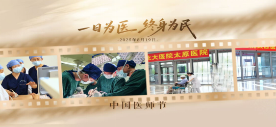 百年薪火映初心 醫(yī)路躬行踐使命275.png