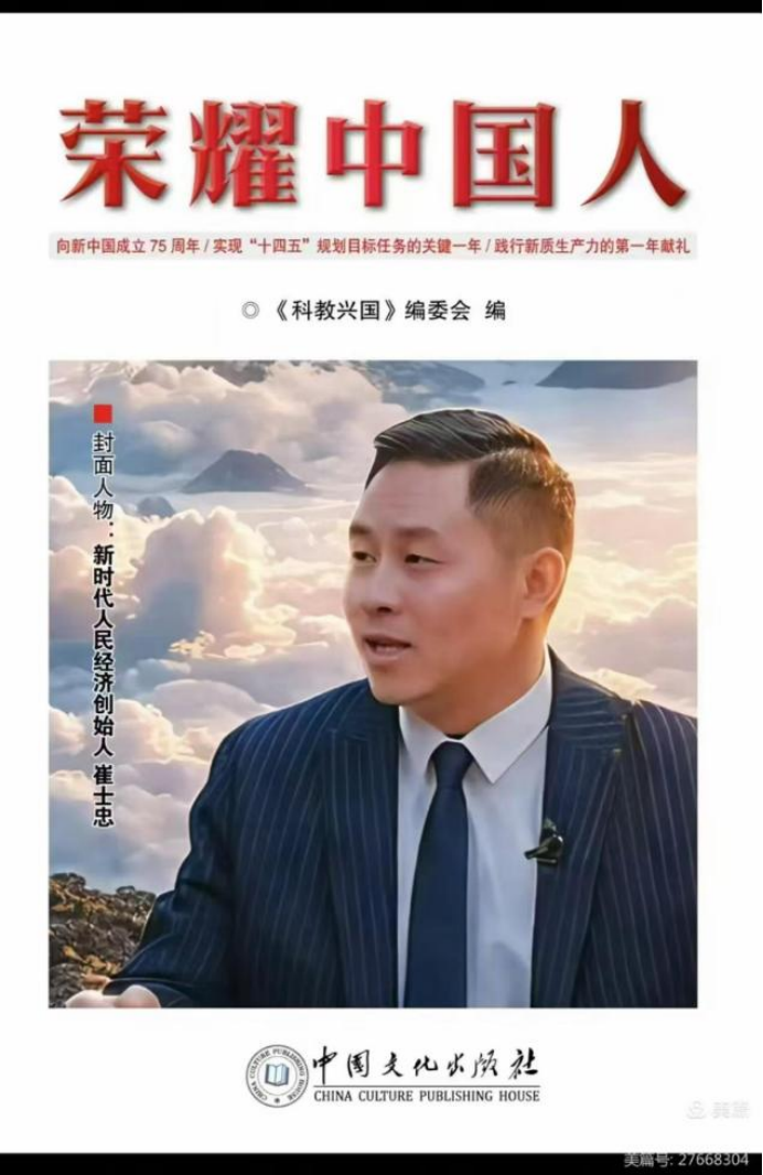 (已瘦身)《垂譽古今 筆墨春秋》新時代影響力藝術家--崔士忠(2)2466.png