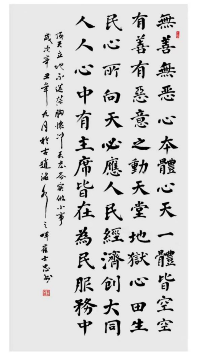 (已瘦身)《垂譽古今 筆墨春秋》新時代影響力藝術家--崔士忠(2)2475.png