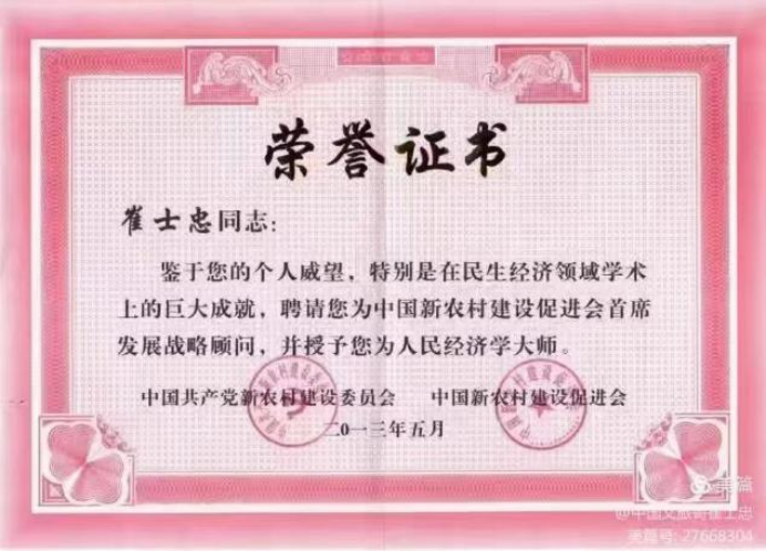 (已瘦身)《垂譽古今 筆墨春秋》新時代影響力藝術家--崔士忠(2)2456.png