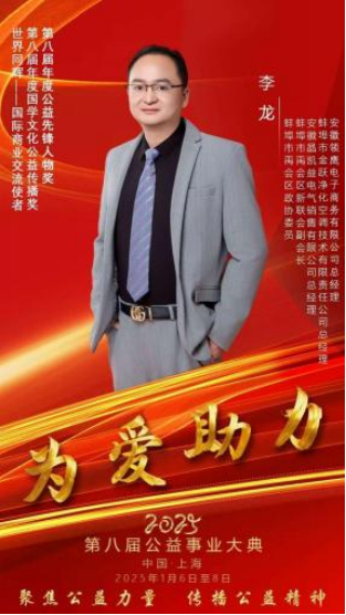 (已瘦身)《 時(shí)代先鋒 民族脊梁 》時(shí)代先鋒人物--李 龍(2)29.png