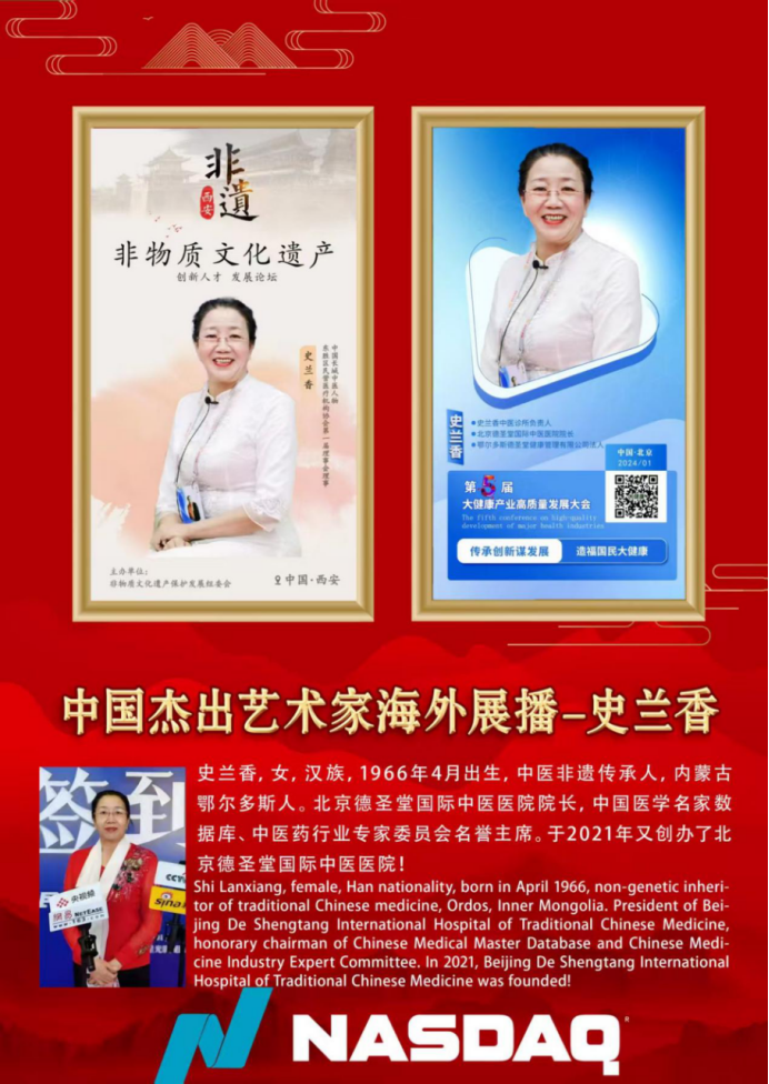 《垂譽古今 筆墨春秋》新時代中醫(yī)傳承人--史蘭香(2)857.png