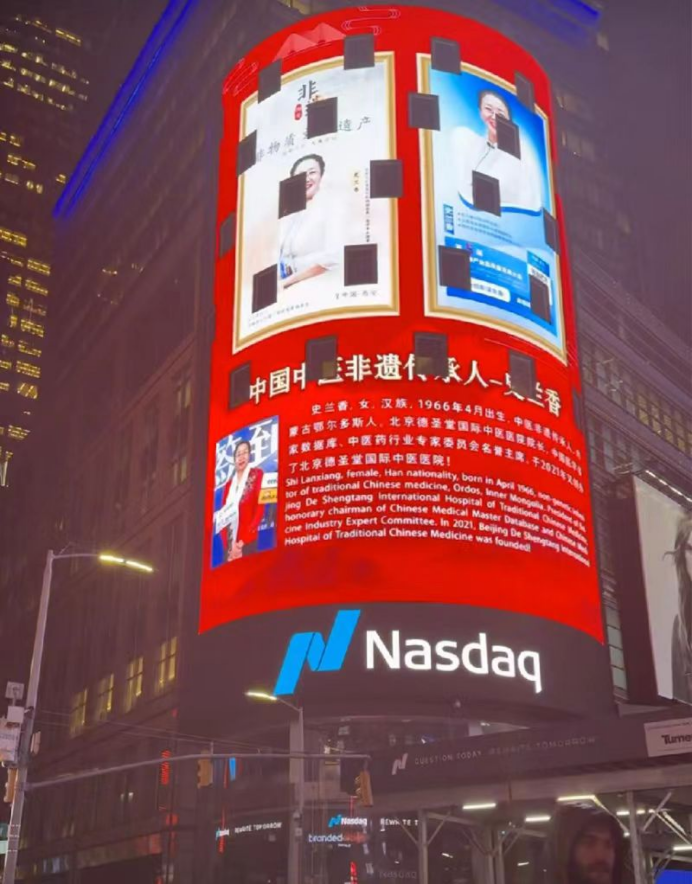 《垂譽古今 筆墨春秋》新時代中醫(yī)傳承人--史蘭香(2)863.png