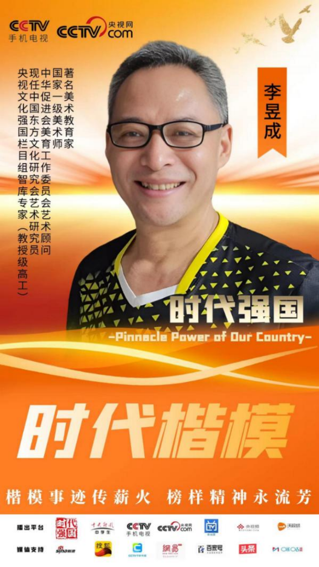 (已瘦身)《垂譽(yù)古今 筆墨春秋》新時(shí)代影響力藝術(shù)家--李昱成 (2)28.png