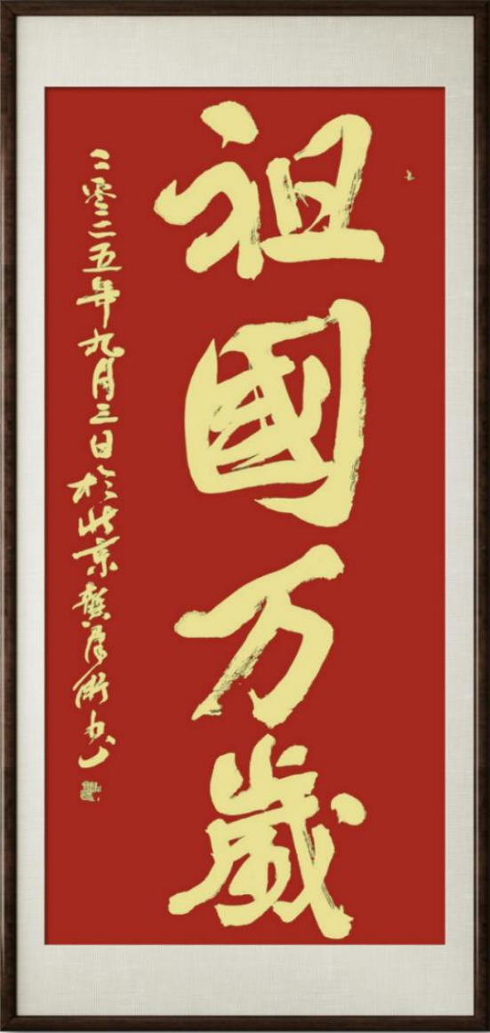 (已瘦身)《垂譽(yù)古今 筆墨春秋新時(shí)代影響力藝術(shù)家——龔群衛(wèi)1184.png