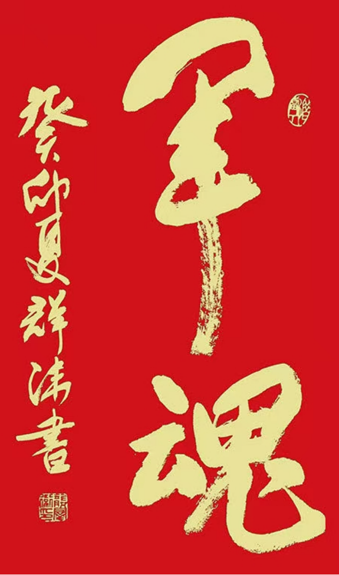 (已瘦身)《垂譽(yù)古今 筆墨春秋新時(shí)代影響力藝術(shù)家——龔群衛(wèi)1182.png