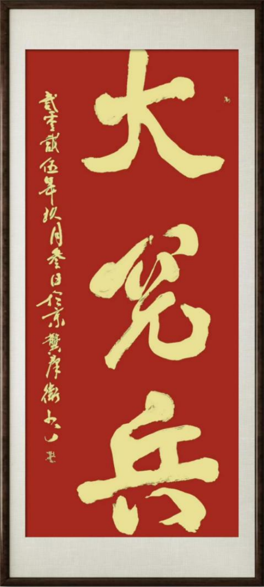 (已瘦身)《垂譽(yù)古今 筆墨春秋新時(shí)代影響力藝術(shù)家——龔群衛(wèi)1185.png