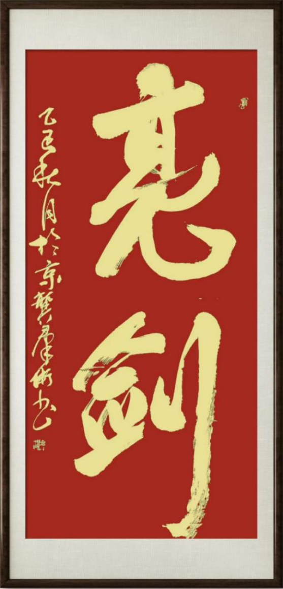 (已瘦身)《垂譽(yù)古今 筆墨春秋新時(shí)代影響力藝術(shù)家——龔群衛(wèi)1187.png