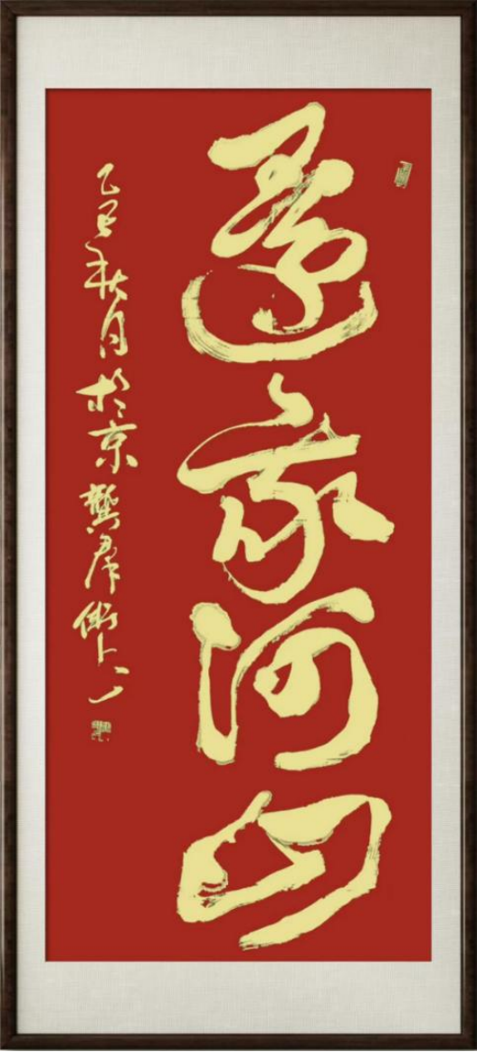 (已瘦身)《垂譽(yù)古今 筆墨春秋新時(shí)代影響力藝術(shù)家——龔群衛(wèi)1183.png