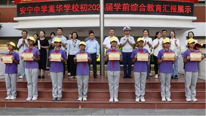 少年赴新程 成長續(xù)華章__安寧中學嵩華學校初2028屆學前綜合教育精彩紀實4433.png