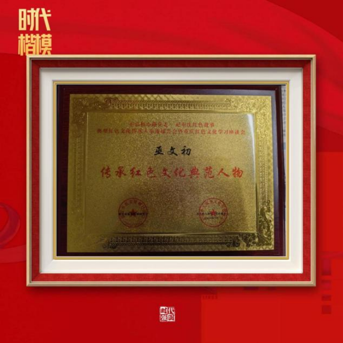 (已瘦身)《時(shí)代先鋒 民族脊梁》——新時(shí)代影響力藝術(shù)家---巫文初1004.png