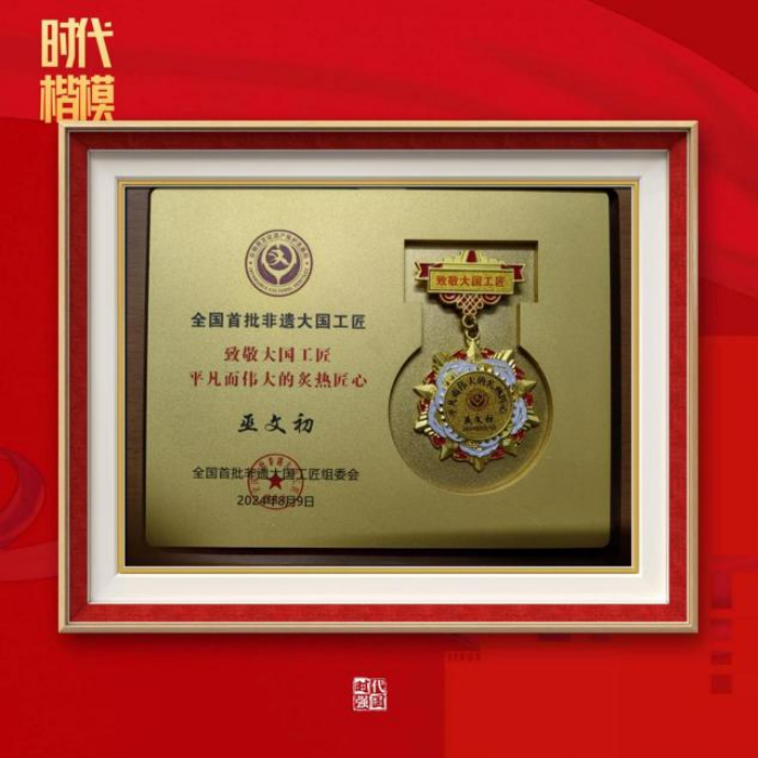 (已瘦身)《時(shí)代先鋒 民族脊梁》——新時(shí)代影響力藝術(shù)家---巫文初1008.png