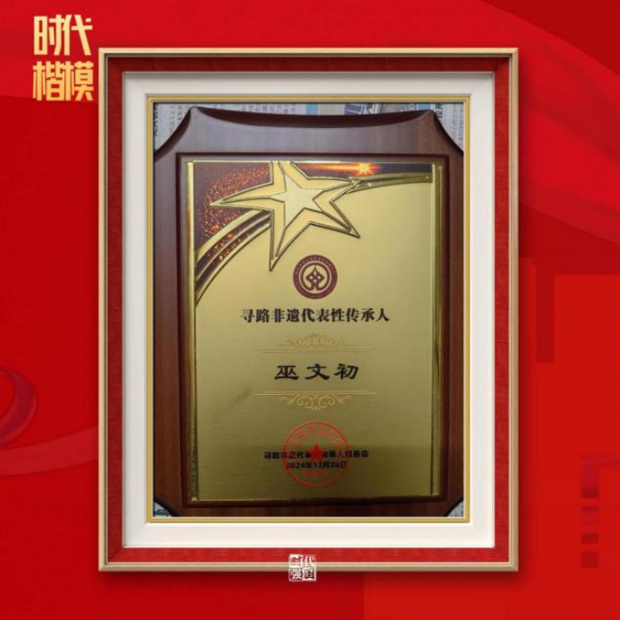 (已瘦身)《時(shí)代先鋒 民族脊梁》——新時(shí)代影響力藝術(shù)家---巫文初994.png