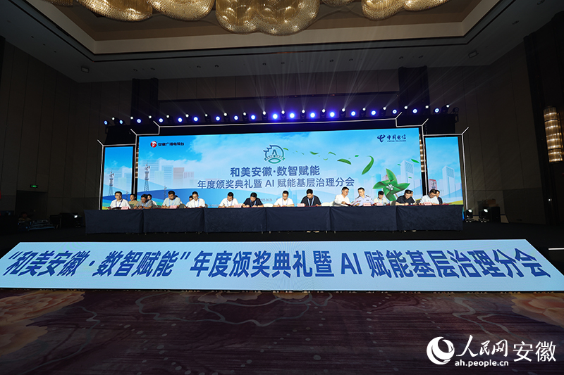 共同發(fā)起《AI賦能基層治理活動(dòng)倡議》。人民網(wǎng)記者 張俊攝