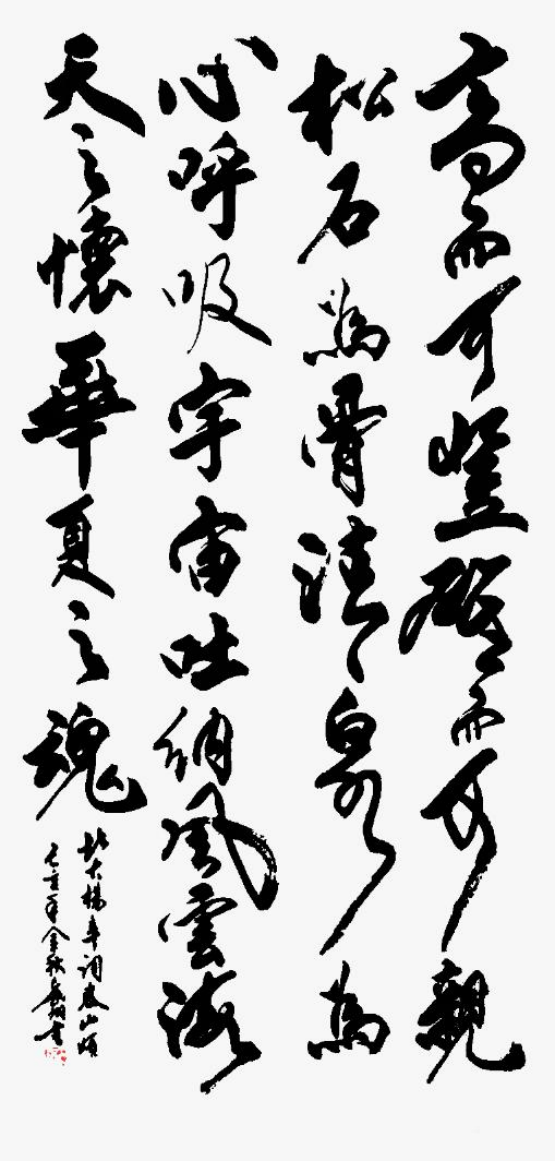 (已瘦身)奇石盆景論文入大觀 古今龍字書法入大典:藝術(shù)家秦翥翊1280.png