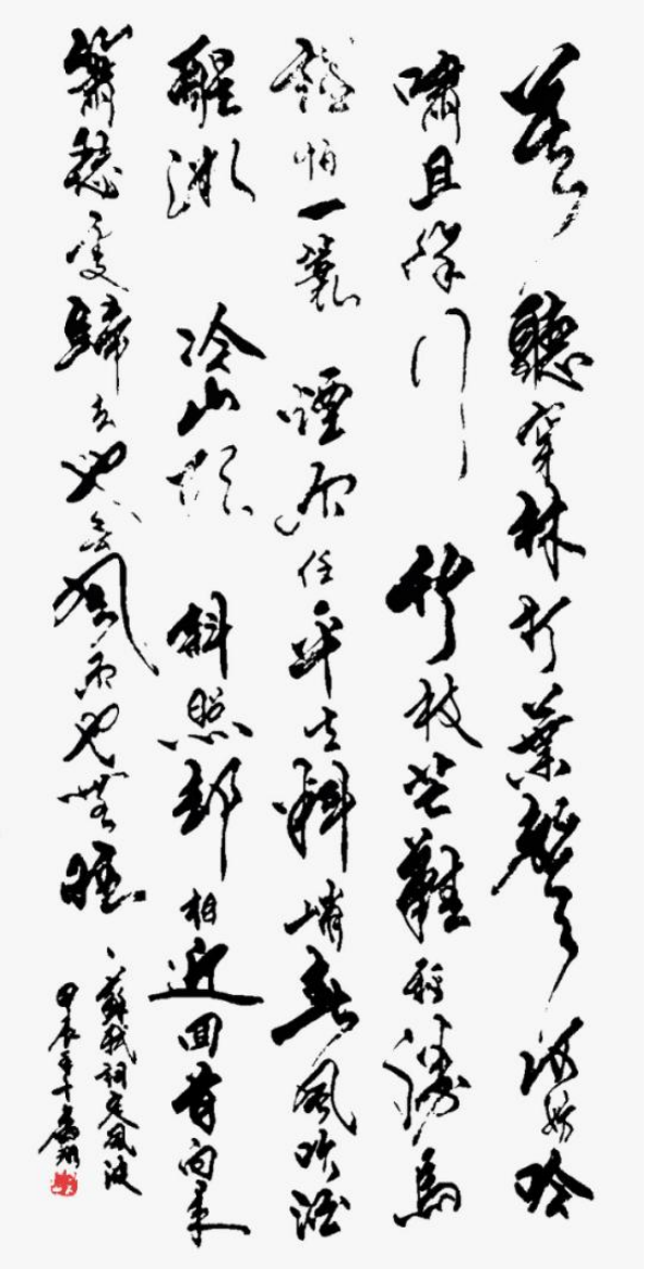 (已瘦身)奇石盆景論文入大觀 古今龍字書法入大典:藝術(shù)家秦翥翊1281.png