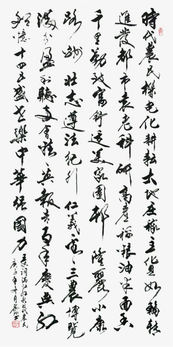 (已瘦身)奇石盆景論文入大觀 古今龍字書法入大典:藝術(shù)家秦翥翊1277.png