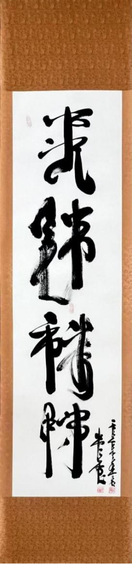 (已瘦身)《卓爾不凡 筆墨酣暢》新時代影響力藝術(shù)家——石國君1422.png