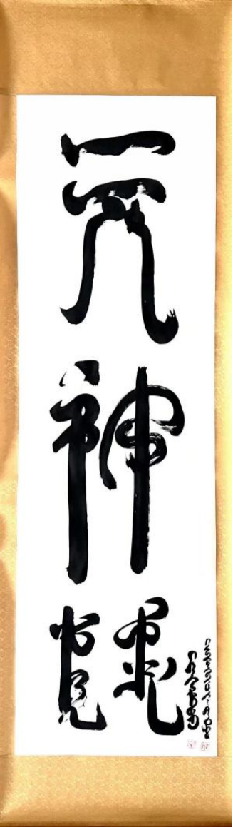 (已瘦身)《卓爾不凡 筆墨酣暢》新時代影響力藝術(shù)家——石國君1418.png