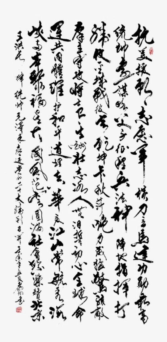 (已瘦身)奇石盆景論文入大觀 古今龍字書法入大典:藝術(shù)家秦翥翊1276.png