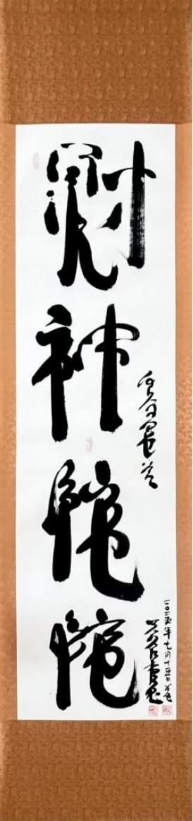 (已瘦身)《卓爾不凡 筆墨酣暢》新時代影響力藝術(shù)家——石國君1420.png