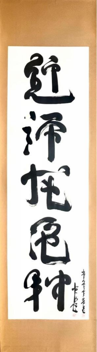 (已瘦身)《卓爾不凡 筆墨酣暢》新時代影響力藝術(shù)家——石國君1424.png