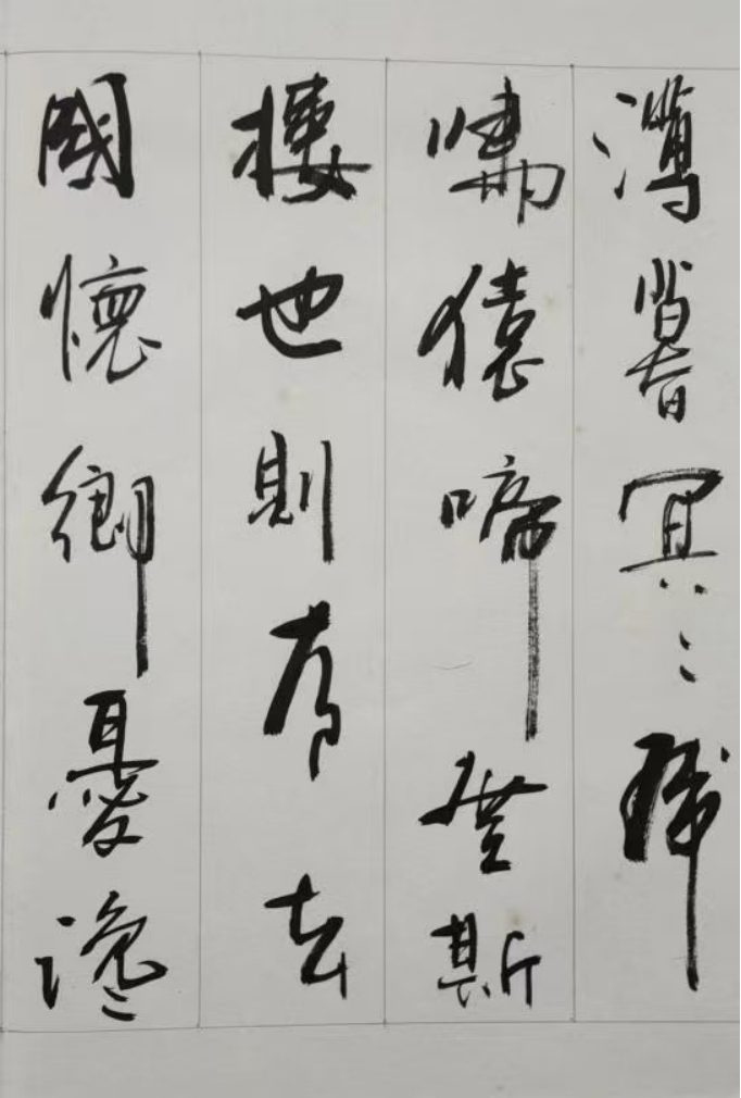 韓明:書法創(chuàng)作的風格特質(zhì)與藝術(shù)傳承路徑研究1470.png
