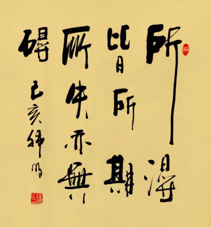 韓明:書法創(chuàng)作的風格特質(zhì)與藝術(shù)傳承路徑研究1464.png