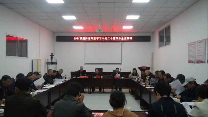 孫村鎮(zhèn)關(guān)工委組織專題學(xué)習(xí) 深入領(lǐng)會黨的二十屆四中全會精神1186.png