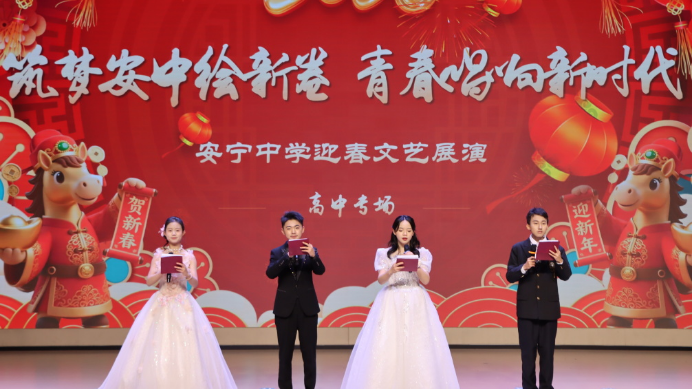 筑夢(mèng)安中繪新卷 青春唱響新時(shí)代__安寧中學(xué)高364.png