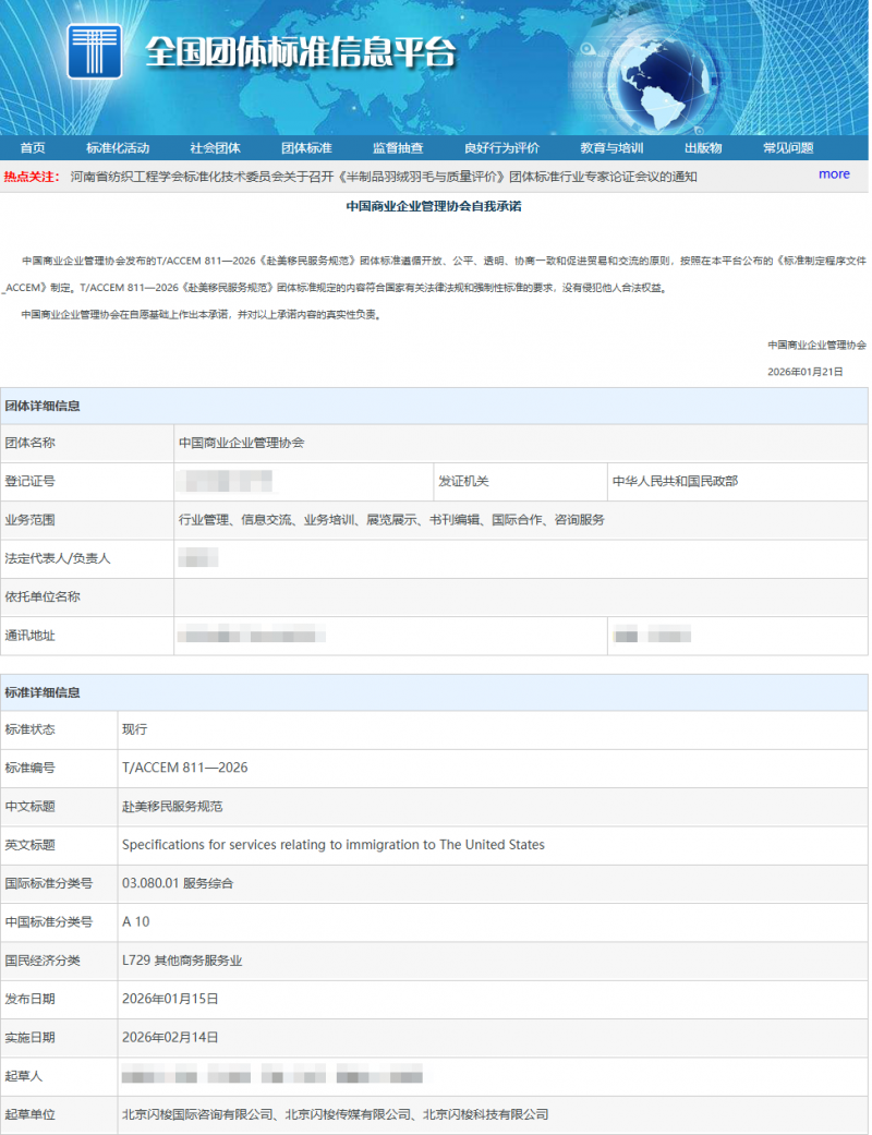 赴美移民服務(wù)團體標(biāo)準(zhǔn)明確責(zé)任邊界：風(fēng)險開始被要求“可追溯”