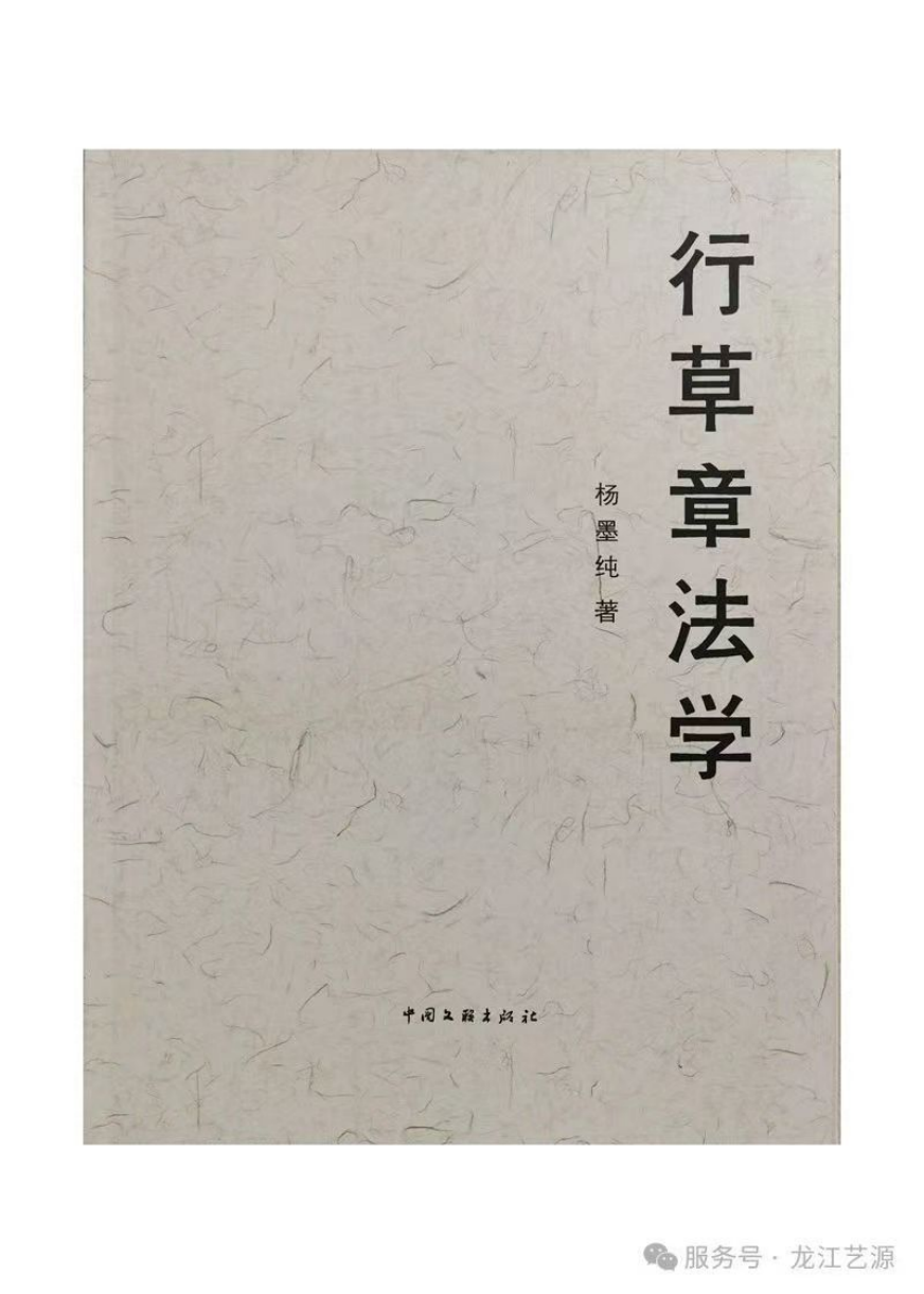 一代名家 時代之光——合書創(chuàng)始人楊墨純書法研究一窺600.png