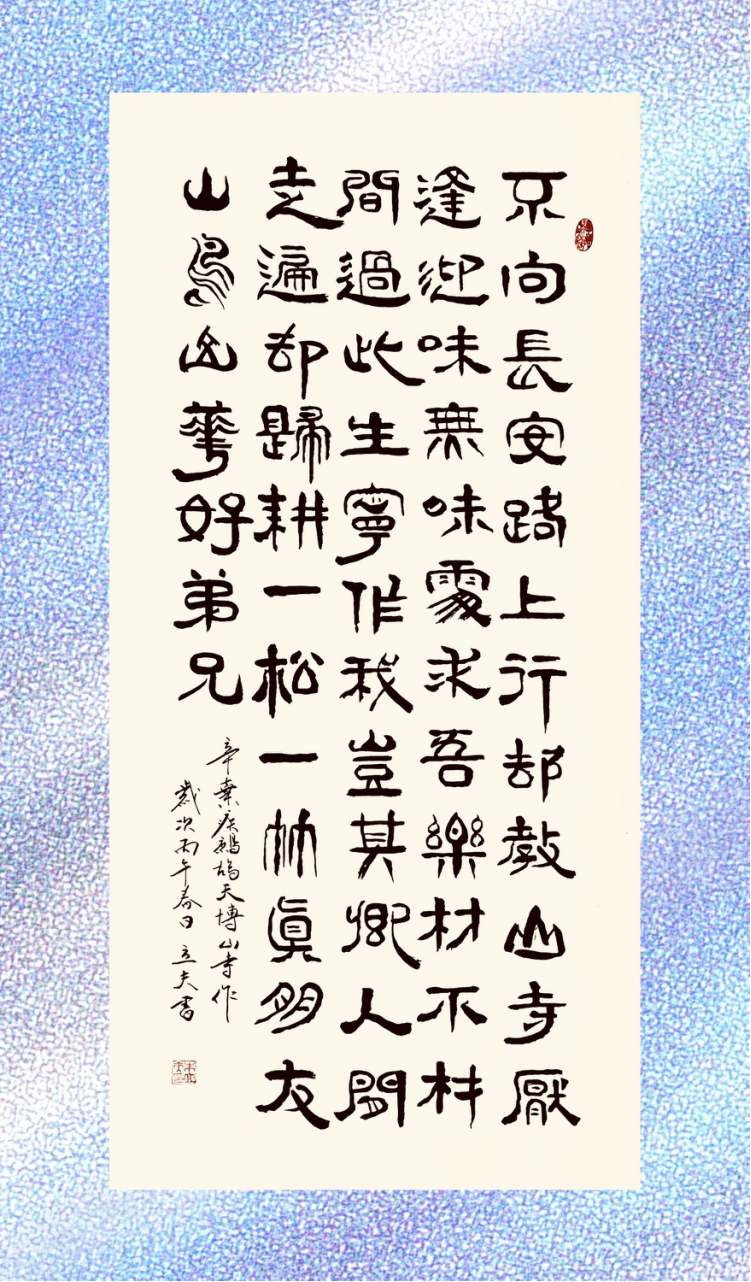 朱立夫——銀發(fā)映墨香 藝苑綻芳華474.png