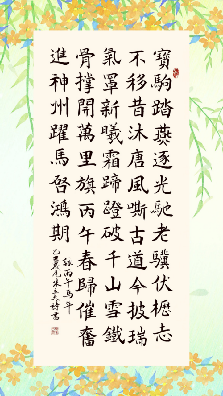 朱立夫——銀發(fā)映墨香 藝苑綻芳華462.png