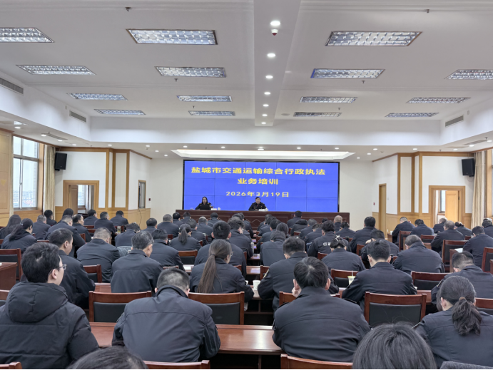 江蘇省鹽城市交通執(zhí)法支隊(duì)開(kāi)展業(yè)務(wù)培訓(xùn)140.png
