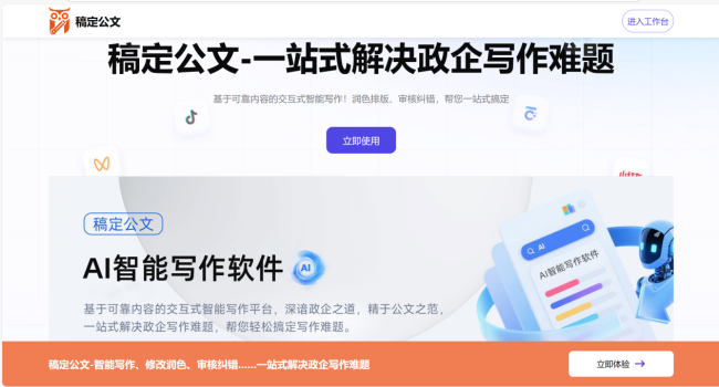 一站式解決政企寫作難題，AI智能公文寫作平臺“稿定公文”助你寫好材料