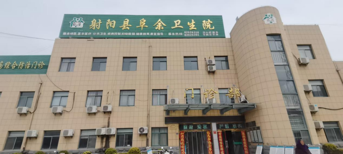 射陽(yáng)縣阜余衛(wèi)生院(1)127.png